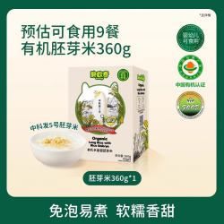 碧欧奇 有机长丽香胚芽米 360g 全链有机