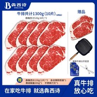 移动端:犇西诗 原切腌制静腌西冷眼肉牛排牛肉套餐官方旗舰店