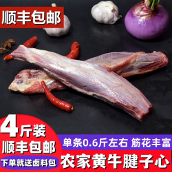 农来仙 中国大陆 草饲黄牛腱子芯 2000g