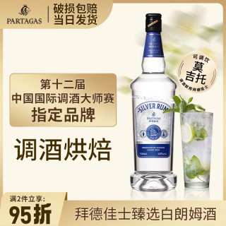 移动端：Partagas 拜德佳士 臻选白朗姆 鸡尾酒基酒 750ml 单瓶装