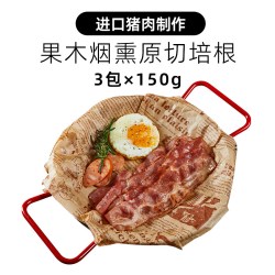 柏纳夫 国产果木烟熏培根 150g*3包