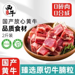 西牛优选 甘肃黄牛肋条牛腩 2000g 冷冻