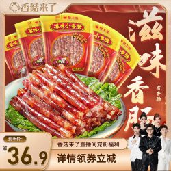 皇上皇 广东滋味小香肠 90g*5包