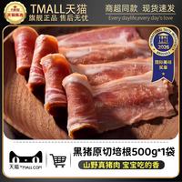 方味角 培根原切无添加肉片儿童早餐半成品三明治火腿里脊肉专用独立包装