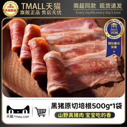 方味角 培根原切无添加肉片儿童早餐半成品三明治火腿里脊肉专用独立包装