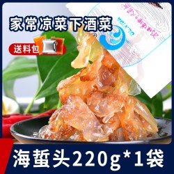 美丽海鲜小铺 海蜇头开袋即食凉拌大连特产海蜇皮头干货特特产半成品美食
