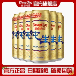 重庆啤酒 ChongQing 重庆啤酒 纯生啤酒 500ML*6罐