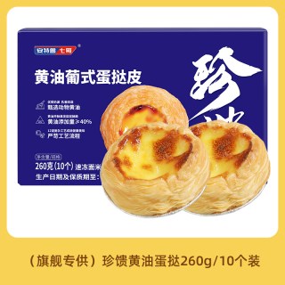 移动端：安特鲁七哥 中国大陆 黄油葡式蛋挞皮 260g(10个装)