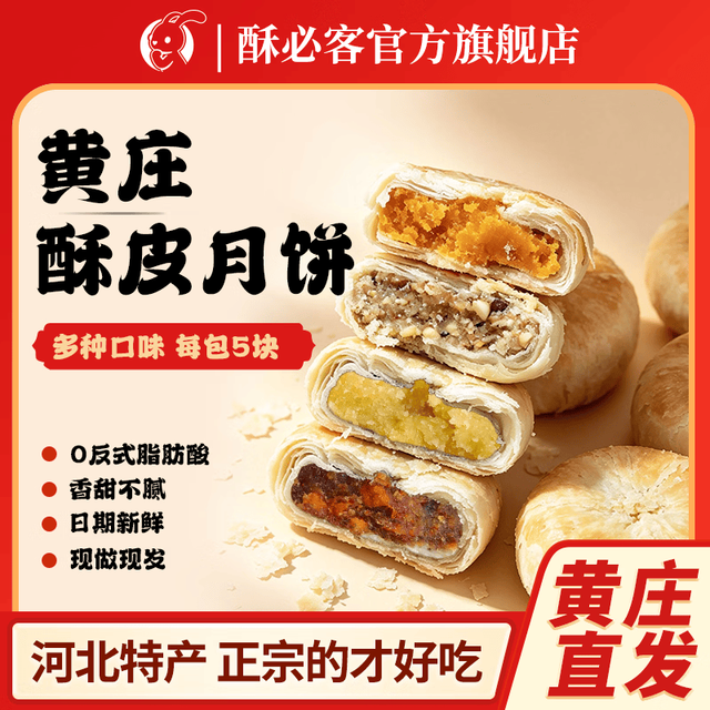 酥必客正宗黄庄酥皮月饼蛋黄五仁酥饼老式月饼传统手工糕点河北特产300g 300g/1包5块