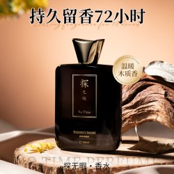 大内密探 无暇香水礼盒中性调木质香持久留香72小时淡香氛节日礼物
