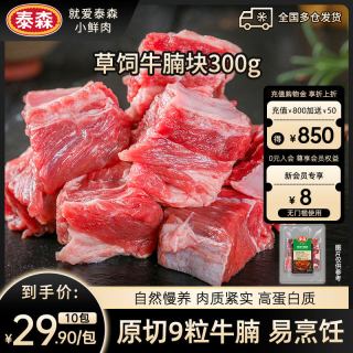 移动端：泰森 中国大陆草饲牛腩块 300g*10包