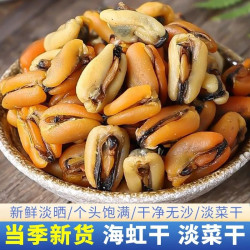 海怡派 浙江 淡菜干 250g