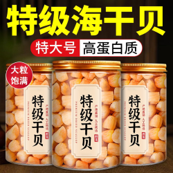 盛庆邦 河北特级干贝 250g