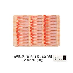 鲜拔头筹 中国大陆 北极甜虾 80g/盘 30只
