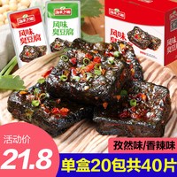渔米之湘 长沙臭豆腐 香辣味 40片 湖南特产零食
