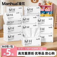 移动端：漫花 大包抽纸家用商用实惠装整卫生纸巾面巾餐巾纸抽厕纸擦手CDF