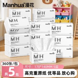 漫花 大包抽纸家用商用实惠装整卫生纸巾面巾餐巾纸抽厕纸擦手CDF