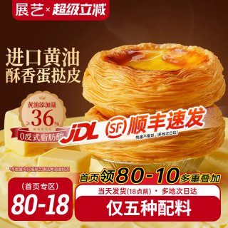 移动端：展艺 ART EXHIBITION 展艺 中国大陆 黄油蛋挞皮 240g 24个