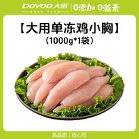 大用 恋味儿 河南新鲜鸡小胸 5kg