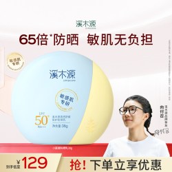溪木源 小蓝盾防晒乳女敏感肌专用SPF50+清爽防紫外线隔离户外专用