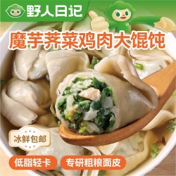 野人日记 魔芋荠菜鸡肉大馄饨轻食代餐低脂云吞速食轻卡早餐混沌