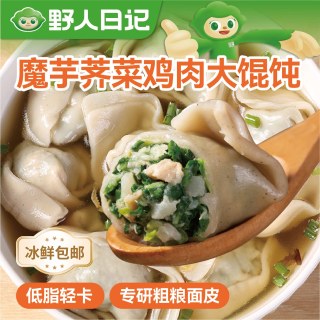 移动端：野人日记 魔芋荠菜鸡肉大馄饨轻食代餐低脂云吞速食轻卡早餐混沌