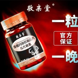 敬亲堂 U2敬亲堂鹿鞭玛卡牡蛎肽片人参鹿鞭片正品男用肉苁蓉海参膏