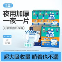移动端：可靠 成人纸尿裤加强型夜用大号L码老人专用尿不湿加厚纸尿布箱装