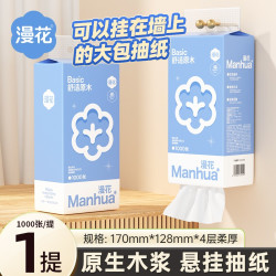漫花 悬挂式抽纸家用实惠装原生木浆卫生纸巾宿舍用擦手用纸底部抽