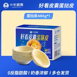 小牛凯西 国产蛋挞皮 480g*1盒