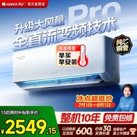 格力 云佳Pro 1.5匹 一级能效 冷酷外机