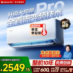 格力 云佳Pro KFR-35GW/NhMa1BG 空调 1.5匹 一级能效