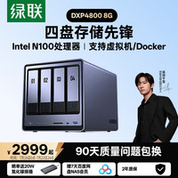 绿联 DXP4800 四盘位 私有云NAS存储(Intel N100、8GB)