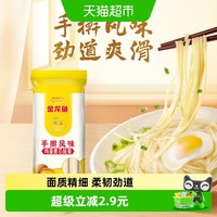 移动端、88VIP：金龙鱼 风味系列 挂面  900g