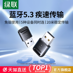 绿联 5.3驱动 蓝牙适配器