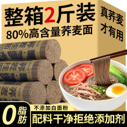 田贝田 荞麦面条0脂肪糖推尿荐病代人餐主专食用80%纯荞麦粗粮轻食挂面条 荞麦面2斤 中刀