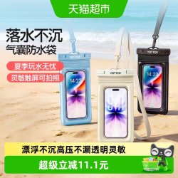 YOTTOY 男女通用气囊手机防水袋 260327yyqqb