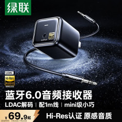 绿联 蓝牙音频接收器6.0版音响专用3.5mm蓝牙适配器 适用手机电脑连老式功放