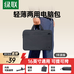 绿联 16英寸收纳 笔记本内胆包 肩带