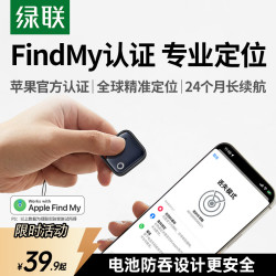 绿联 精准查找 苹果认证定位追踪器  黑
