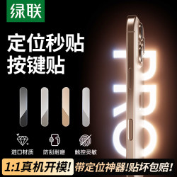 绿联 适用苹果17promax手机按键膜iphone17pro相机拍照键钢化膜17Air侧边保护防刮按键膜