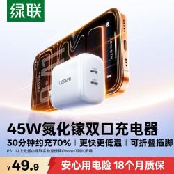 绿联 苹果17充电器45W充电器适用PD40W苹果iPhone17e/16ProMax/Air华为三星手机氮化镓Type-C多口快充