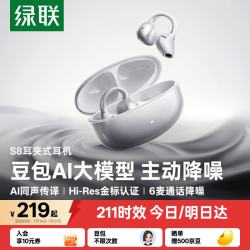 绿联 S8 蓝牙耳机 银色