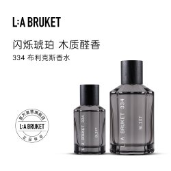 L:A BRUKET 334布利克斯香水50ml/100ml木质芳香礼物
