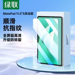 绿联 高清全屏抗指纹防摔 平板电脑钢化膜
