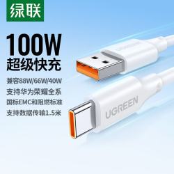 绿联 Type-C数据线6A超级快充100W/66W适