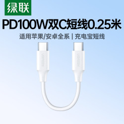 绿联 超级快充 Type-C数据线  白色 Type-C Type-C 100W PVC 5A