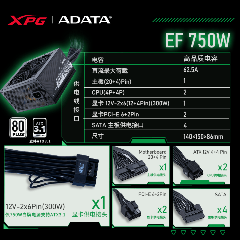 威刚 EF750W ATX3.1 80PLUS白牌 台式机电源