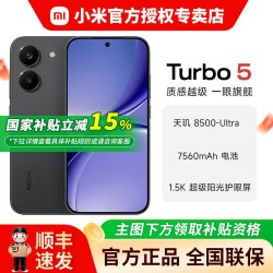 小米 REDMI 红米 Turbo 5 5G手机