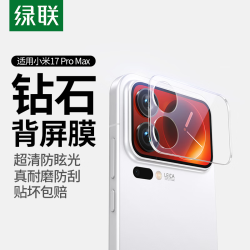 绿联 防摔防刮防眩光 手机保护膜  钢化膜